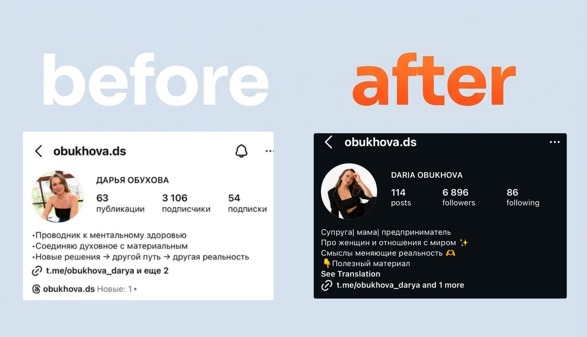 Before / after account makeover